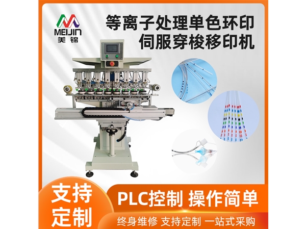 伺服八色穿梭独立印头医疗导管油盅移印机