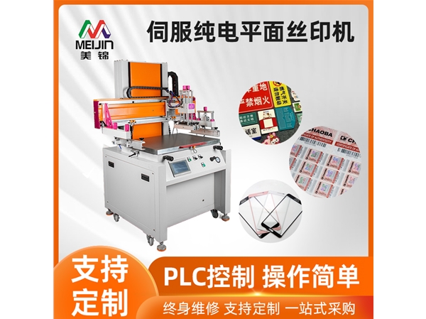 伺服纯电平面丝印机
