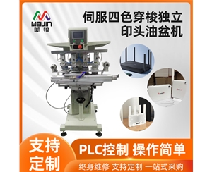 伺服独立印头双色穿梭油盆机